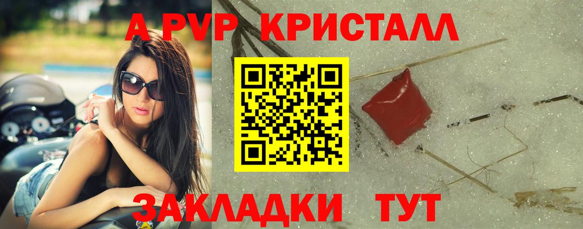 Alpha PVP крисы CK Лобня