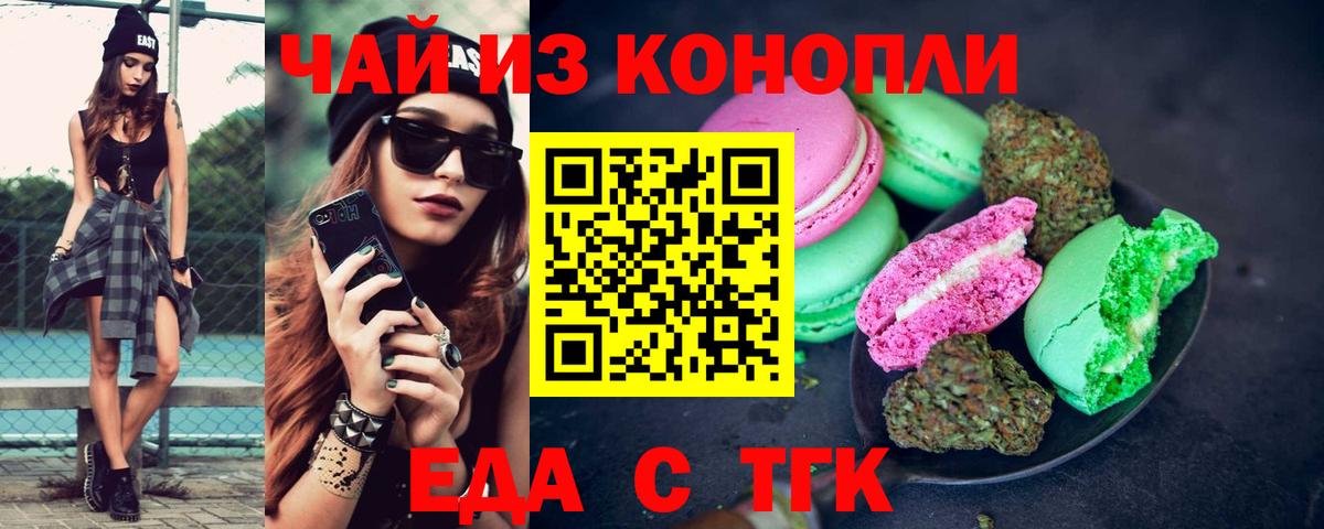 Печенье с ТГК марихуана Лобня