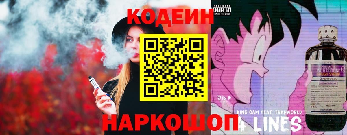 Codein Purple Drank  Вход с VPN  Кодеин напиток Lean (лин)  Лобня 
