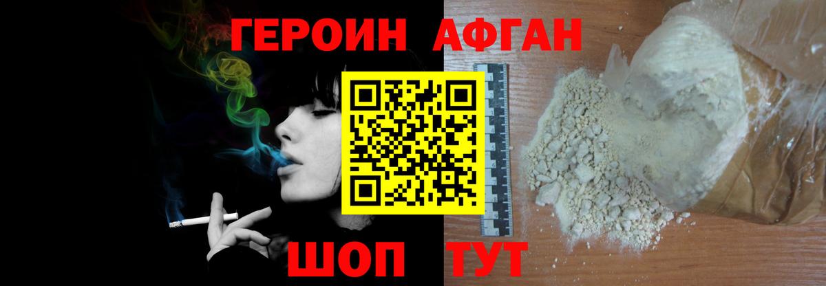 Героин Афган  Вход с VPN  Лобня 