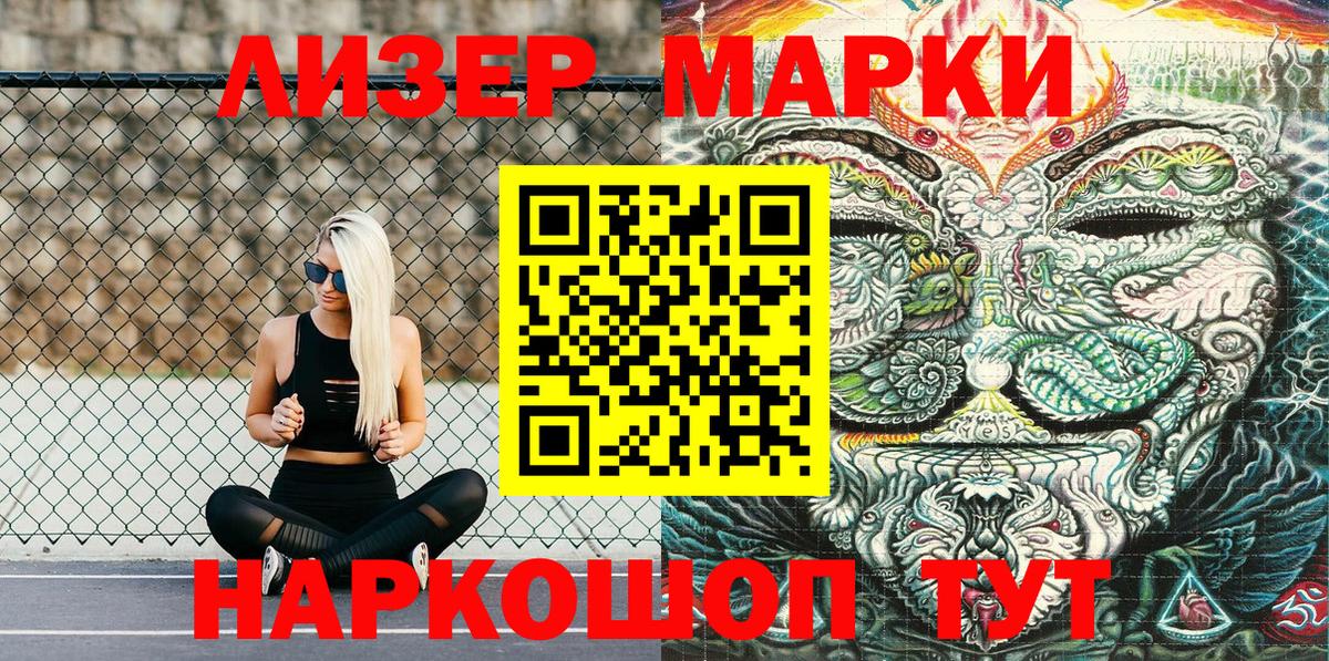 Марки 25I-NBOMe 1500мкг Лобня